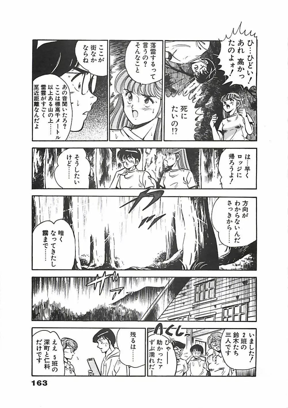 ちょこっと・らぶ Page.166