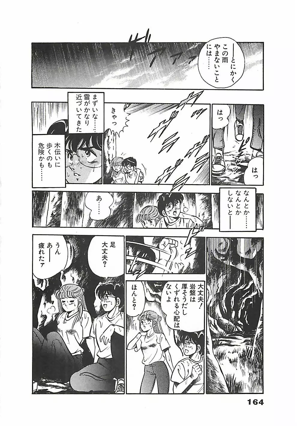 ちょこっと・らぶ Page.167