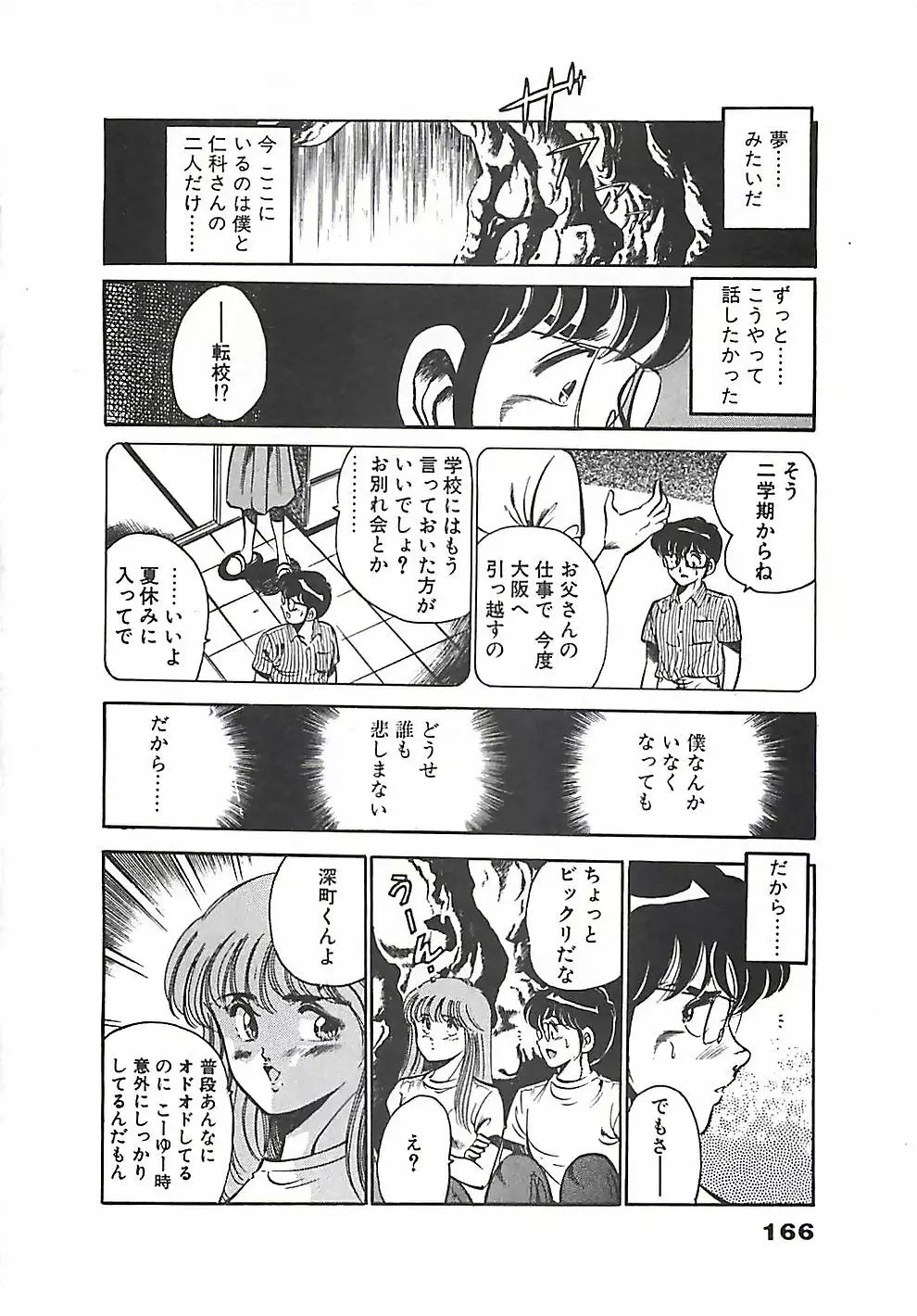 ちょこっと・らぶ Page.169