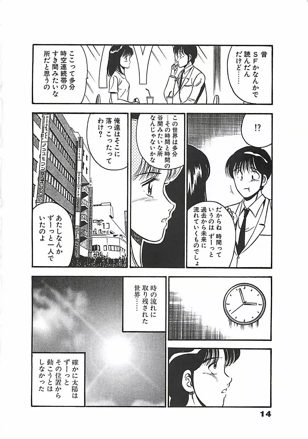 ちょこっと・らぶ Page.17