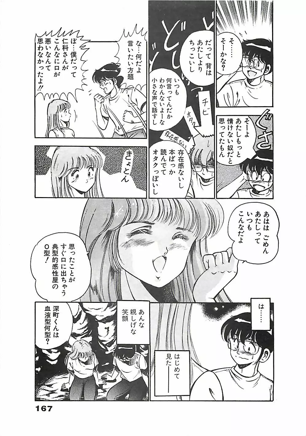 ちょこっと・らぶ Page.170