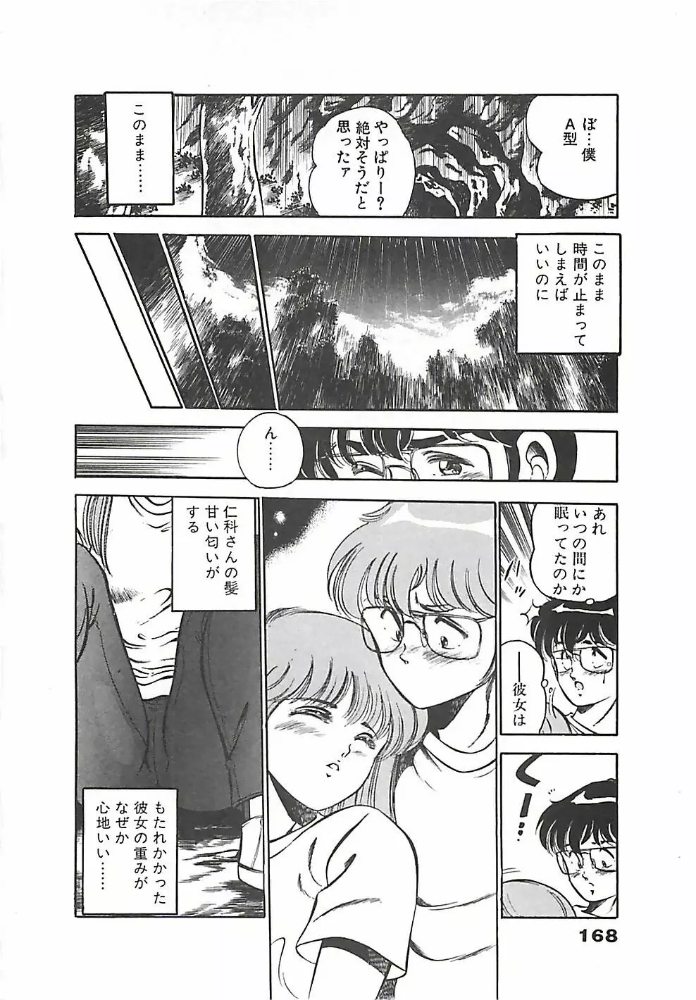 ちょこっと・らぶ Page.171