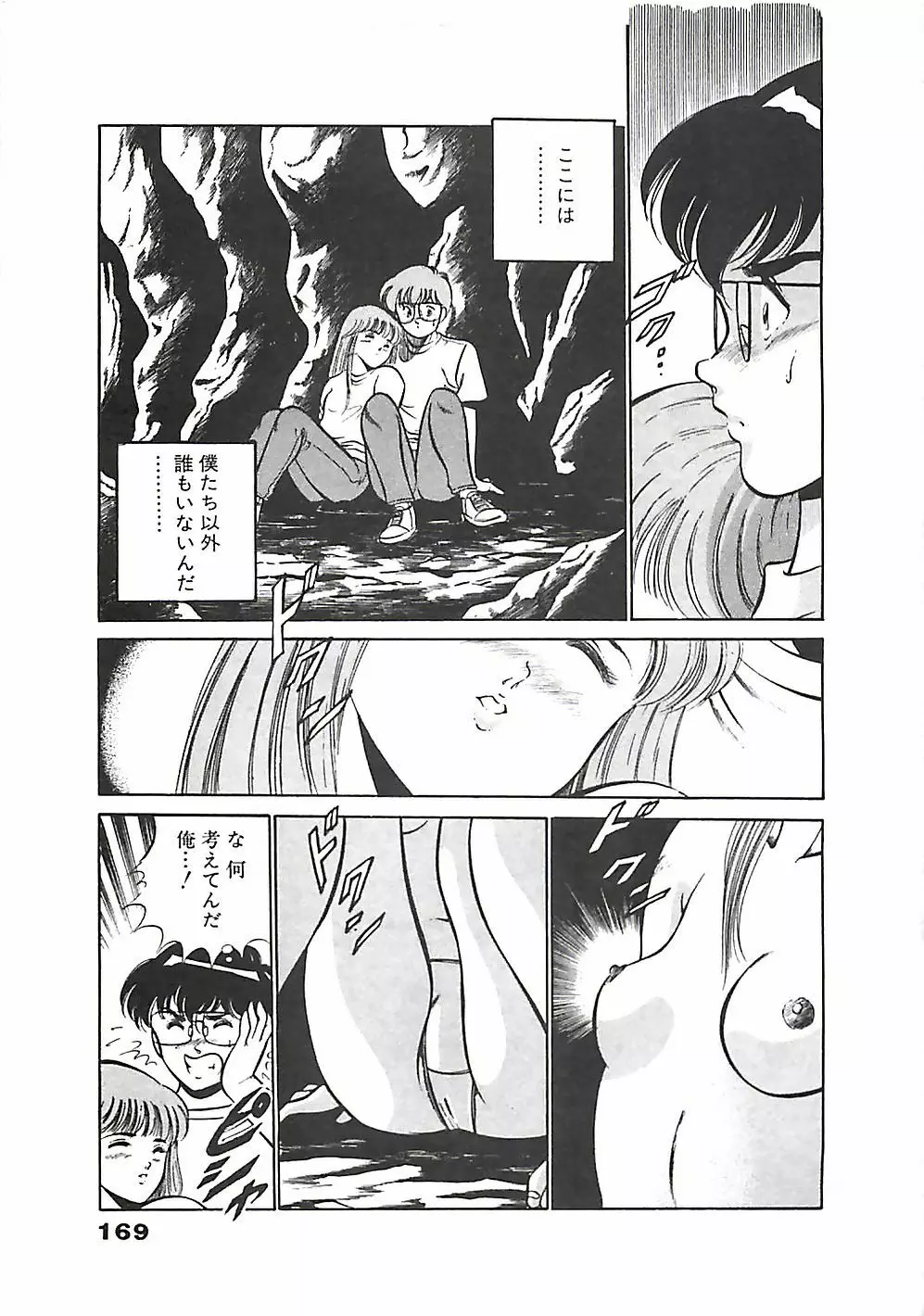 ちょこっと・らぶ Page.172