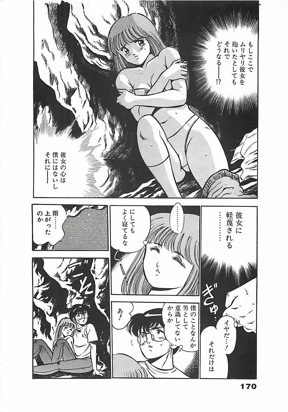 ちょこっと・らぶ Page.173