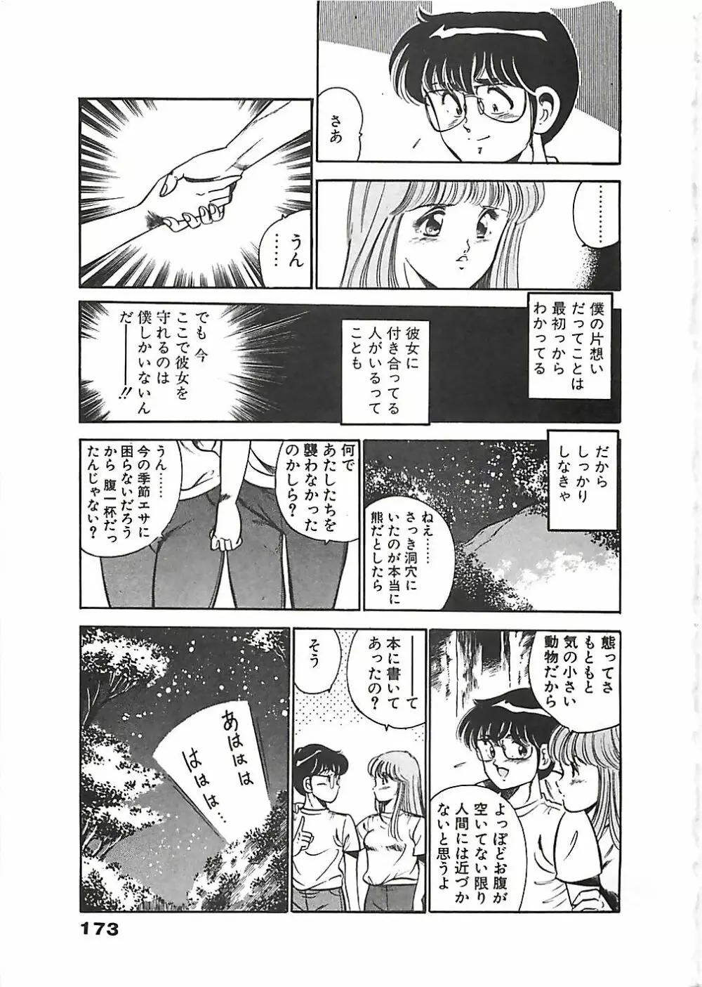 ちょこっと・らぶ Page.176