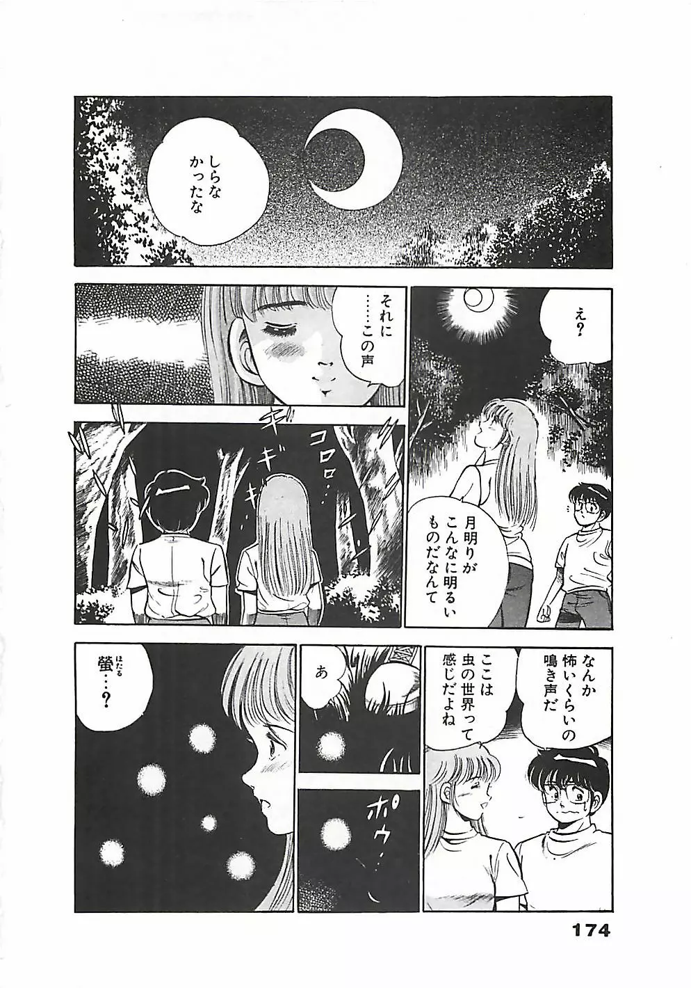 ちょこっと・らぶ Page.177