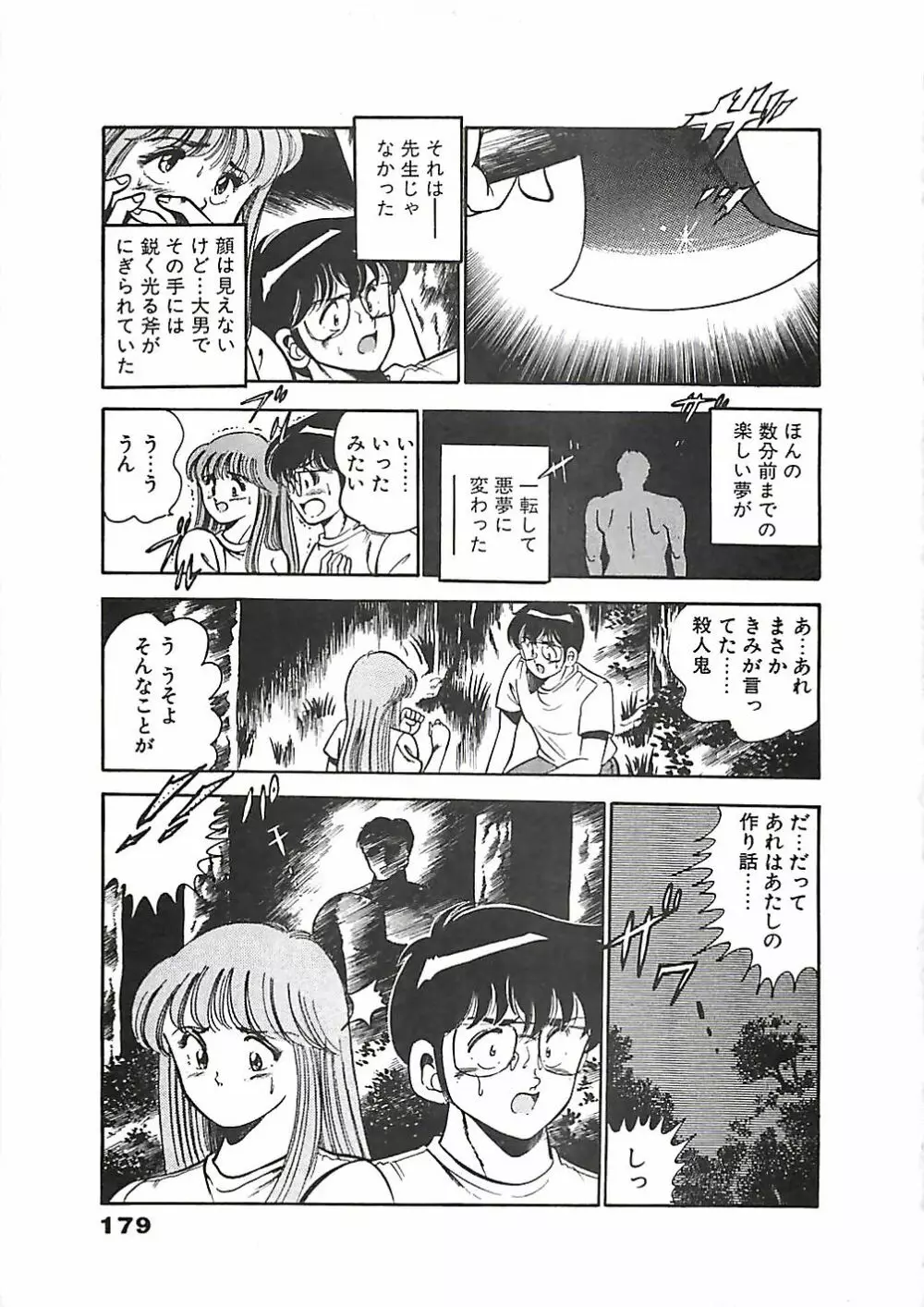 ちょこっと・らぶ Page.182