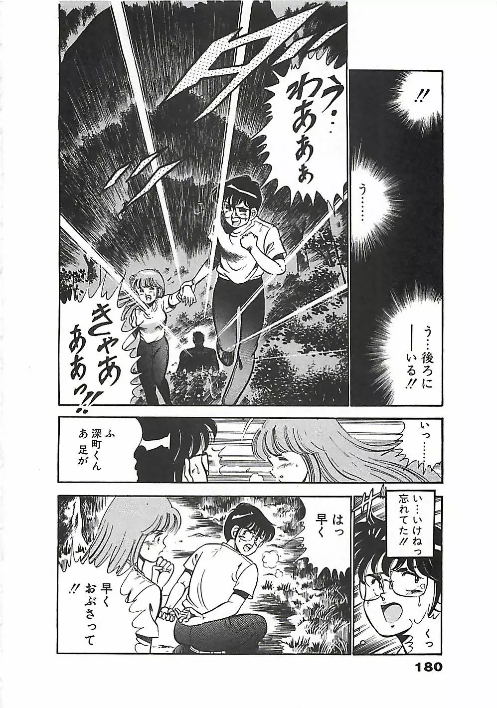 ちょこっと・らぶ Page.183