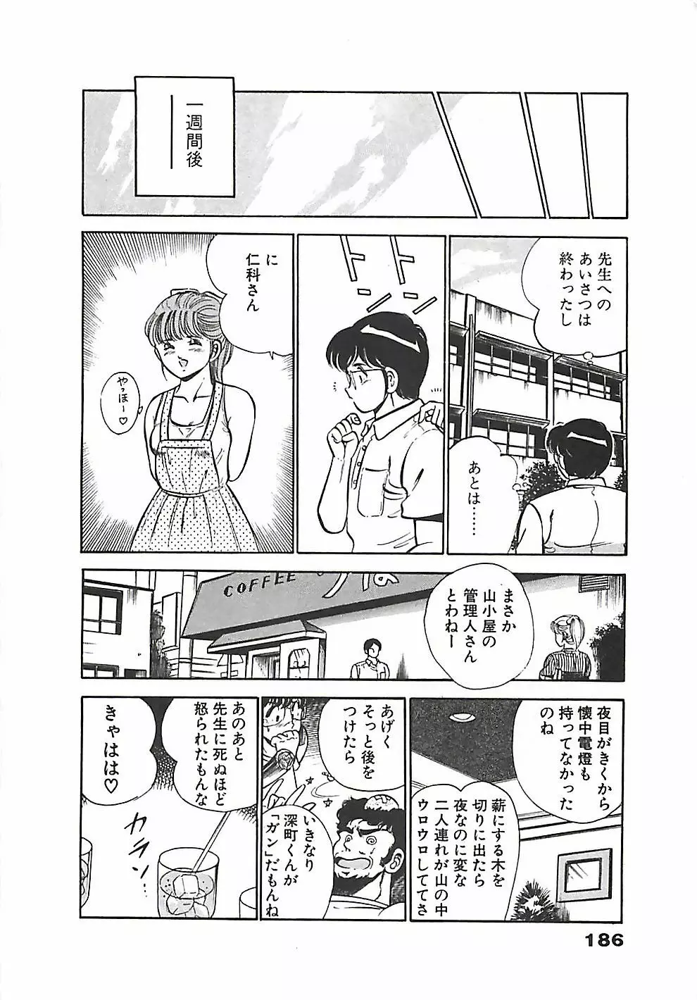 ちょこっと・らぶ Page.189