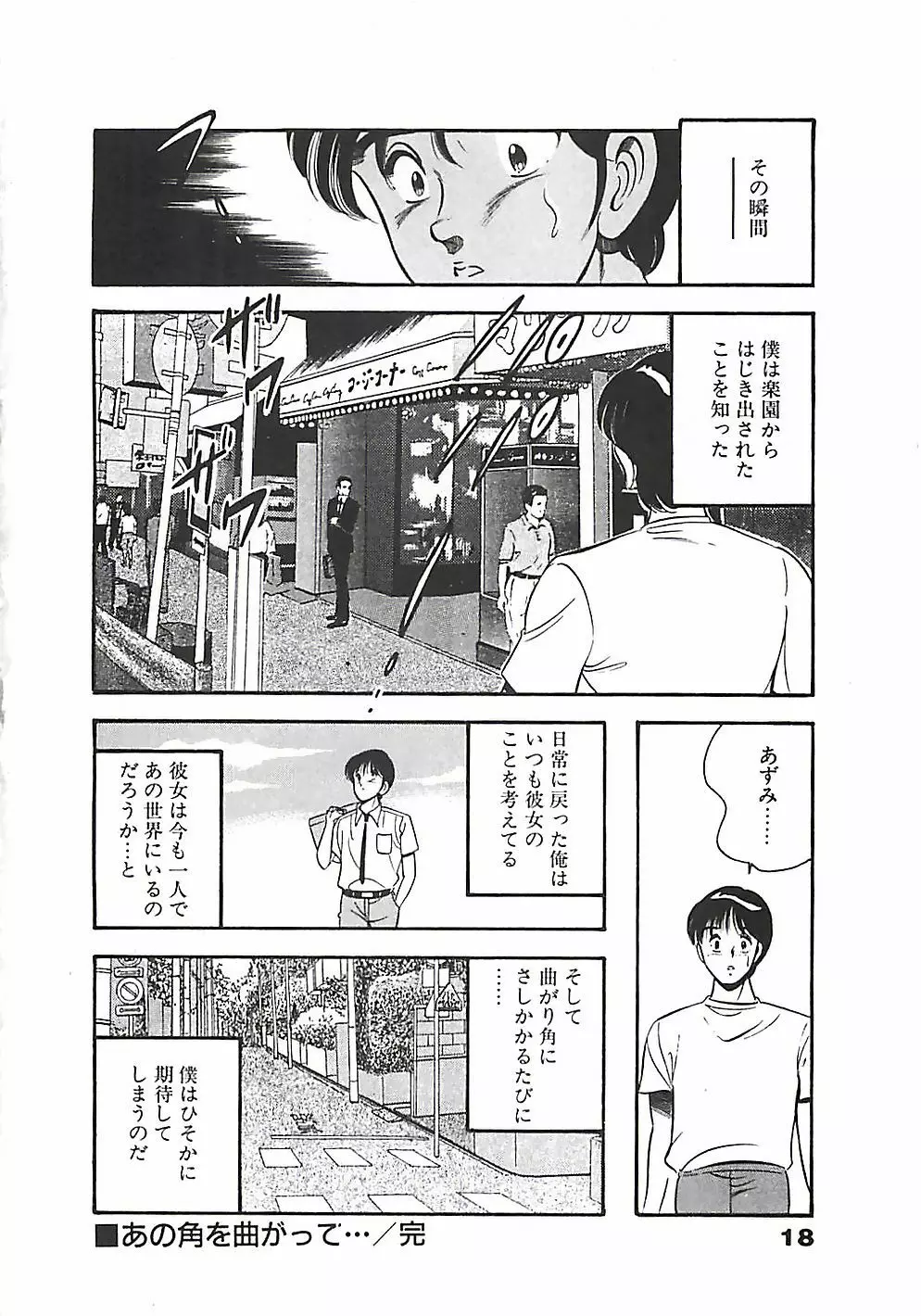 ちょこっと・らぶ Page.21