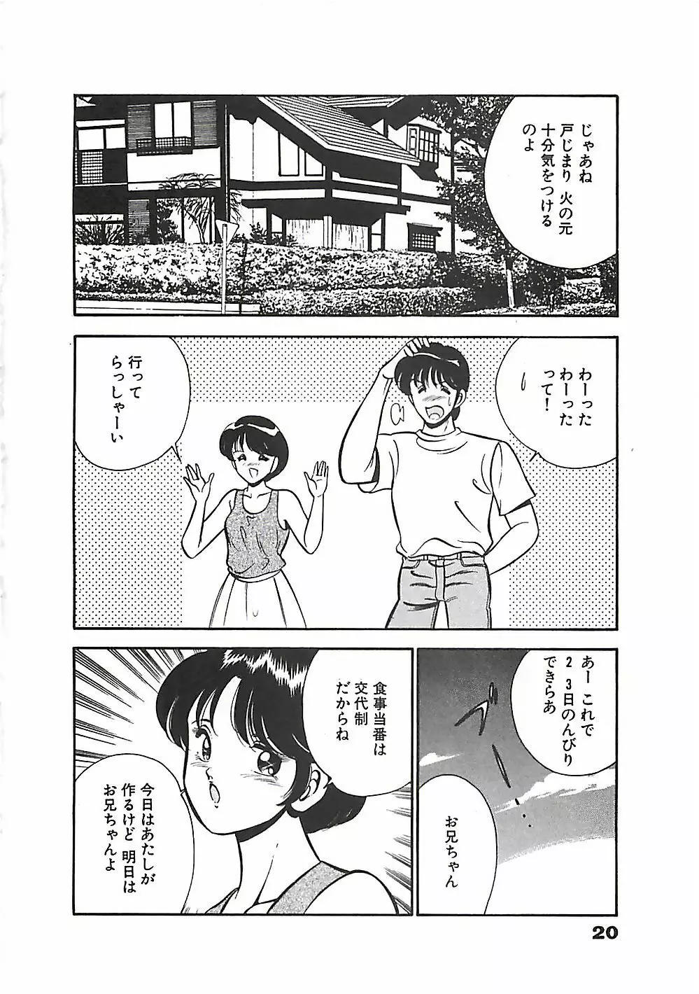 ちょこっと・らぶ Page.23