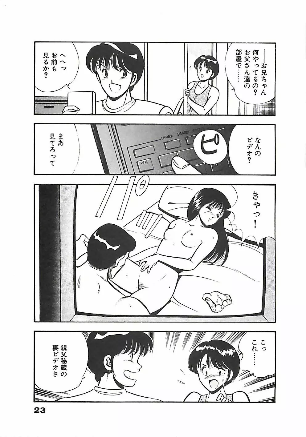 ちょこっと・らぶ Page.26