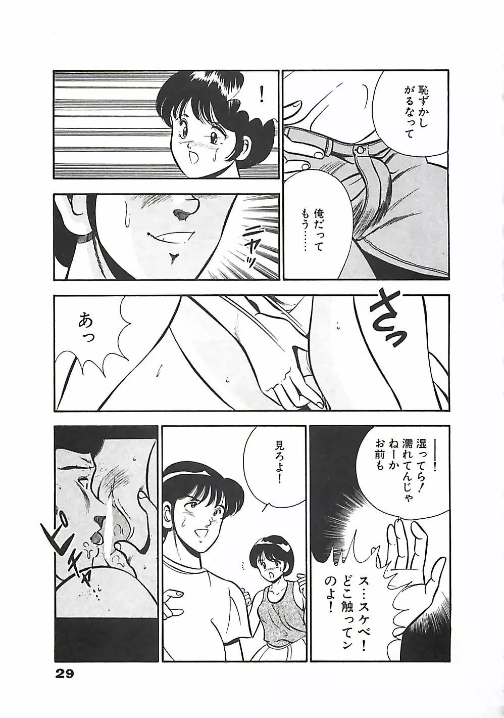 ちょこっと・らぶ Page.32