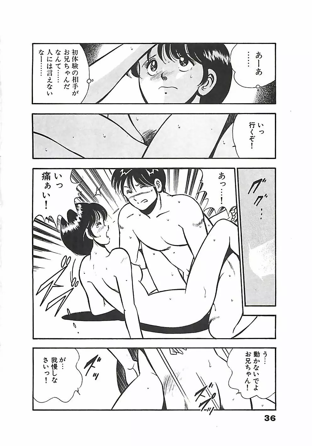 ちょこっと・らぶ Page.39