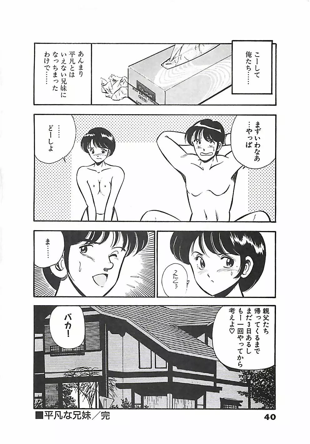 ちょこっと・らぶ Page.43