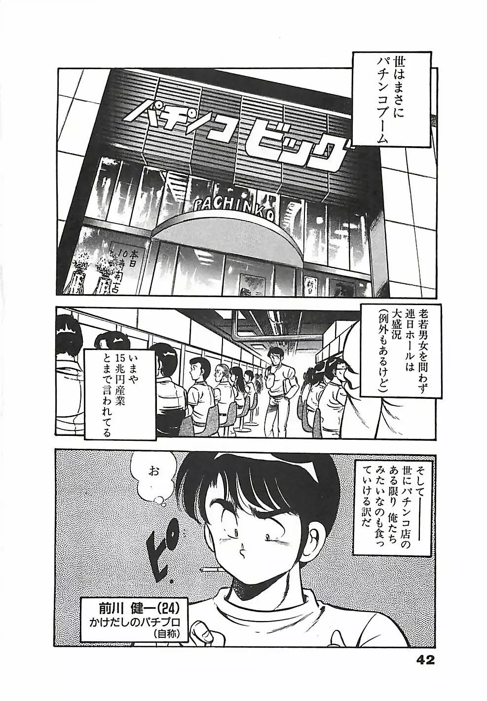 ちょこっと・らぶ Page.45