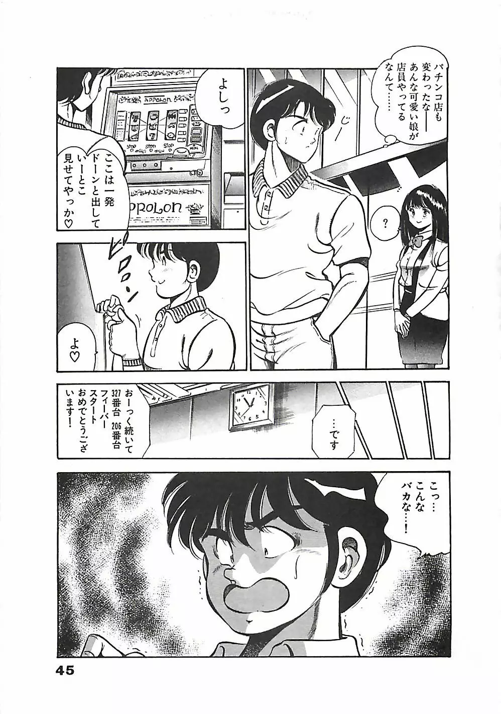 ちょこっと・らぶ Page.48