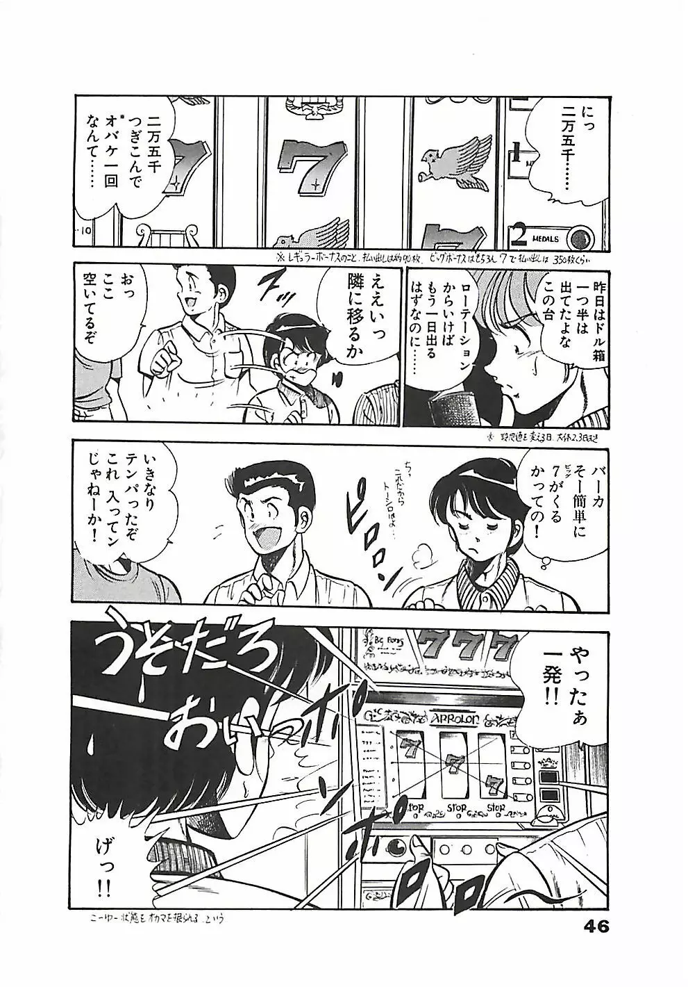 ちょこっと・らぶ Page.49