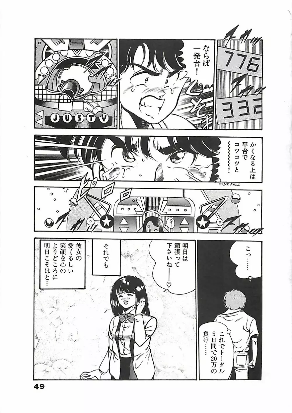 ちょこっと・らぶ Page.52