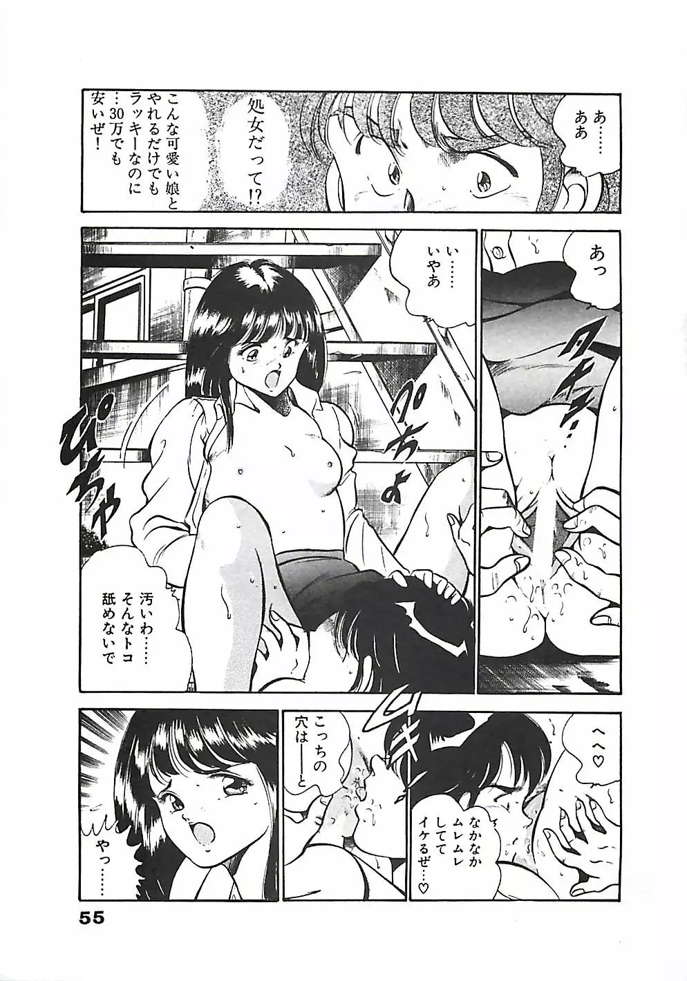 ちょこっと・らぶ Page.58