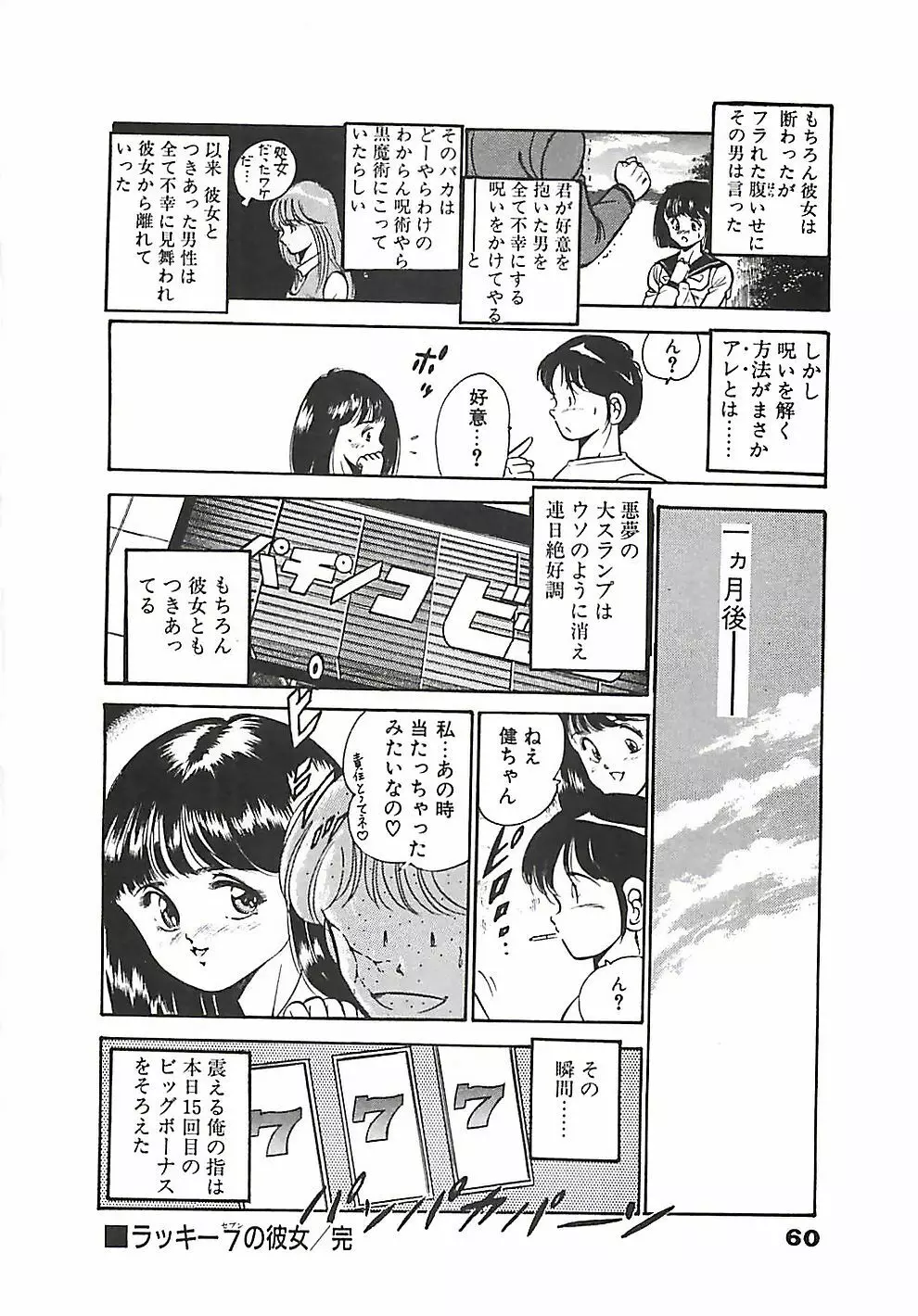 ちょこっと・らぶ Page.63