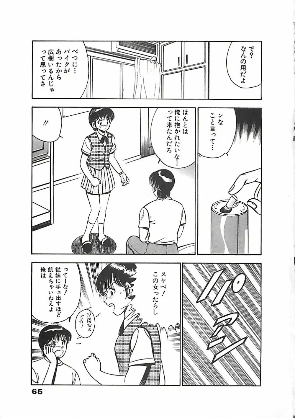 ちょこっと・らぶ Page.68