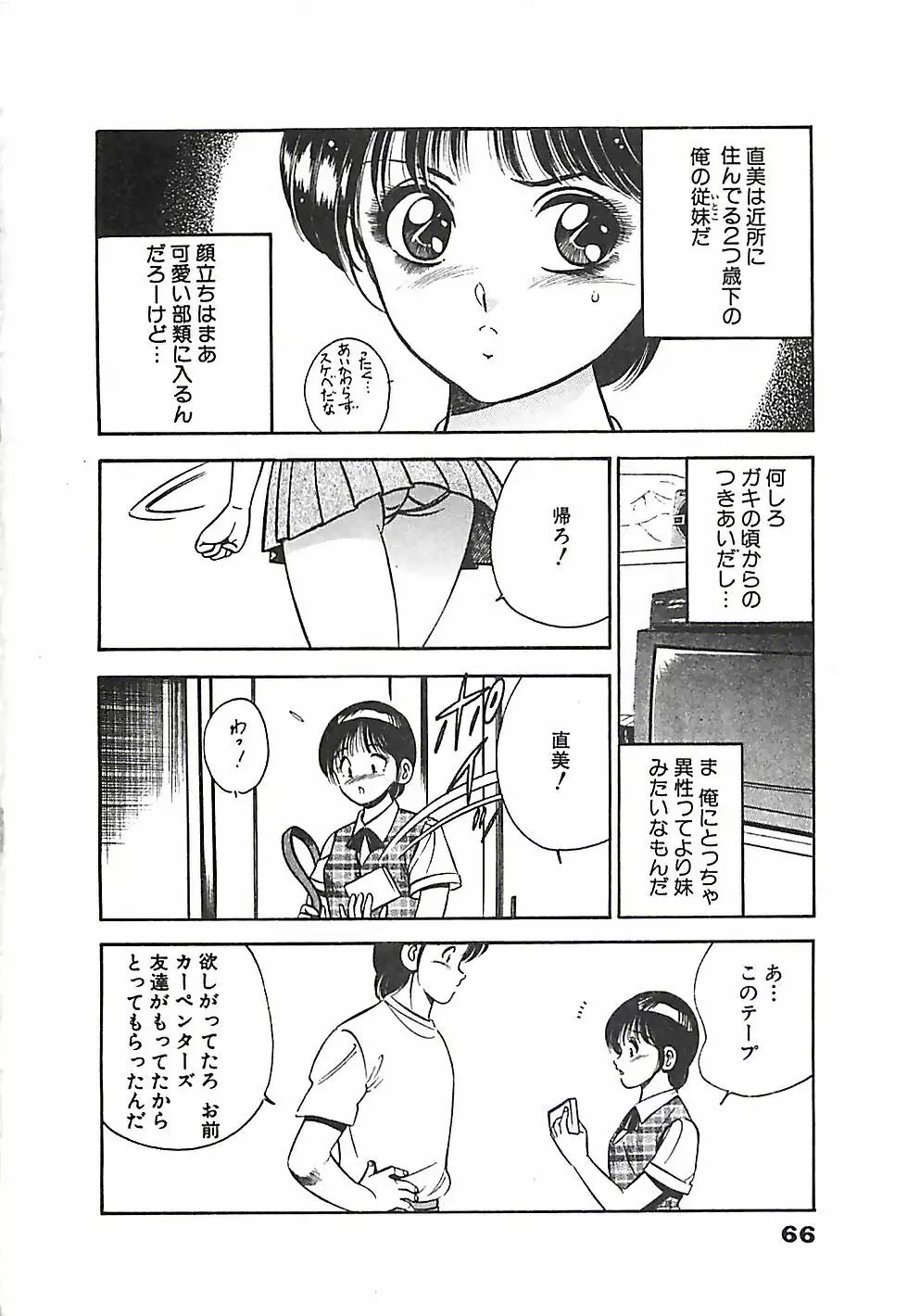 ちょこっと・らぶ Page.69