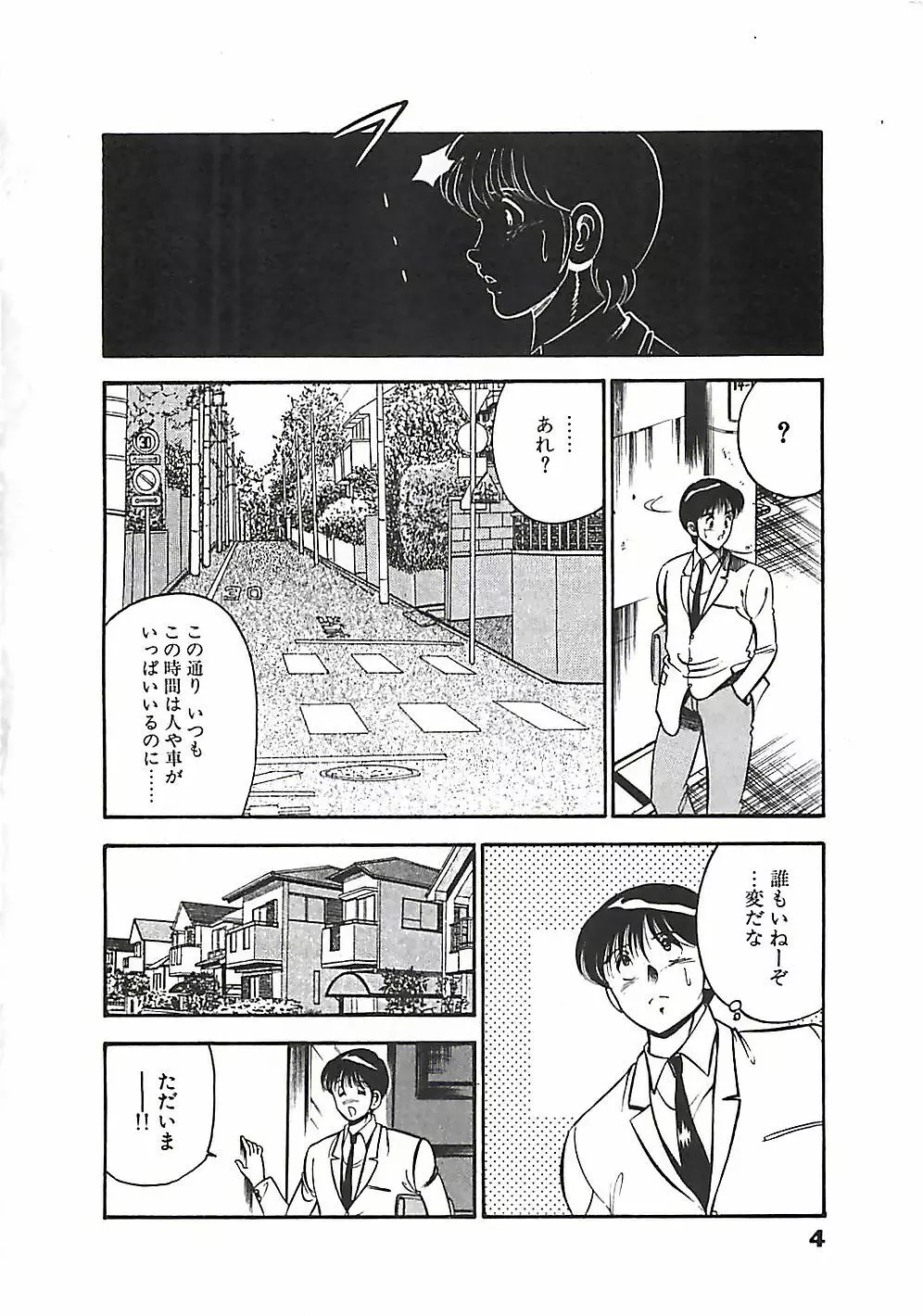 ちょこっと・らぶ Page.7