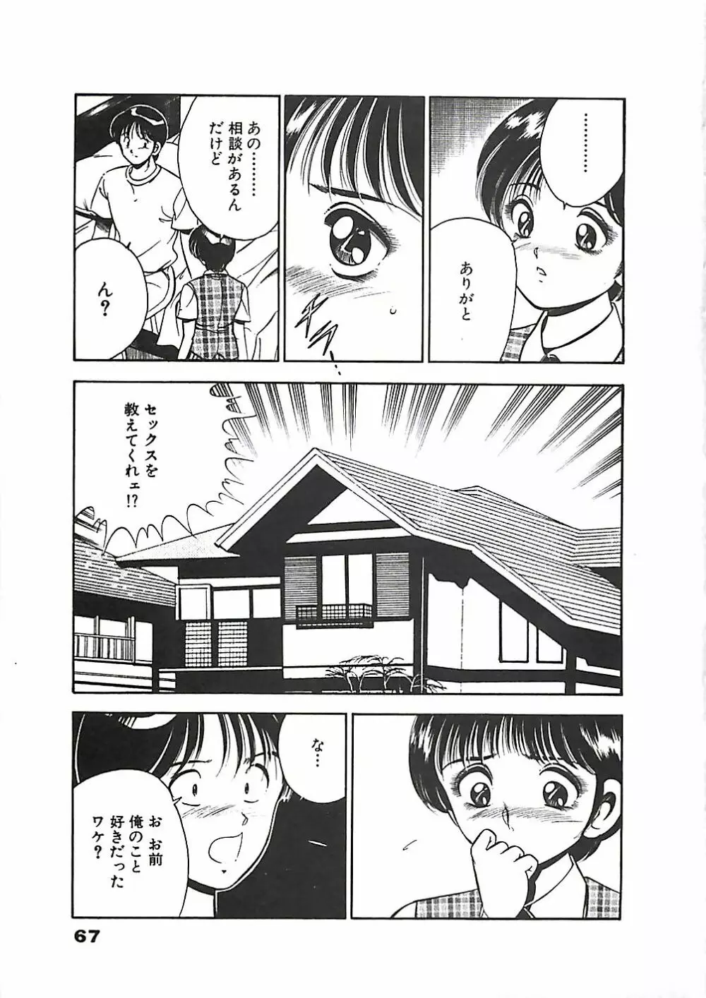 ちょこっと・らぶ Page.70