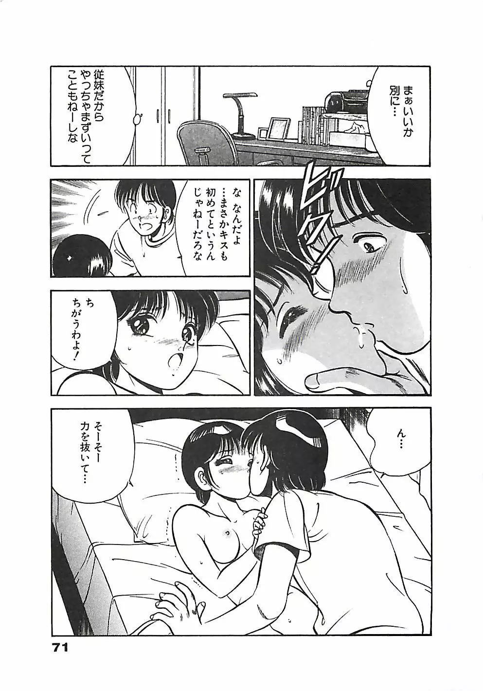 ちょこっと・らぶ Page.74