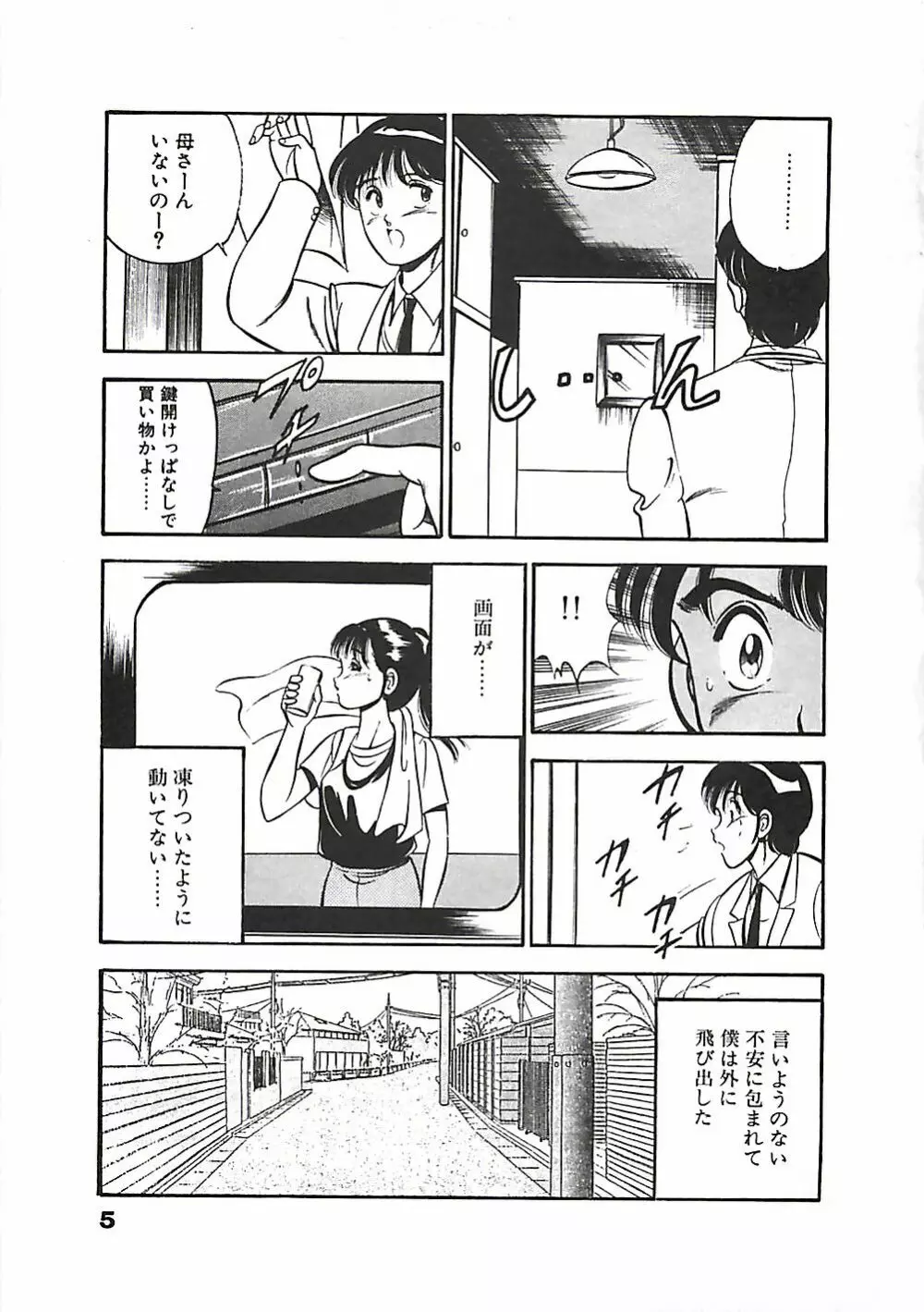 ちょこっと・らぶ Page.8