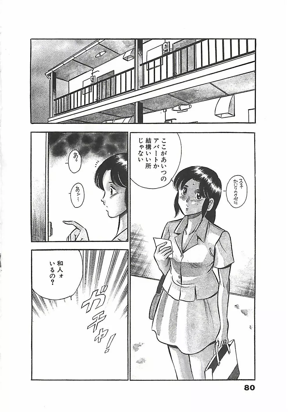 ちょこっと・らぶ Page.83