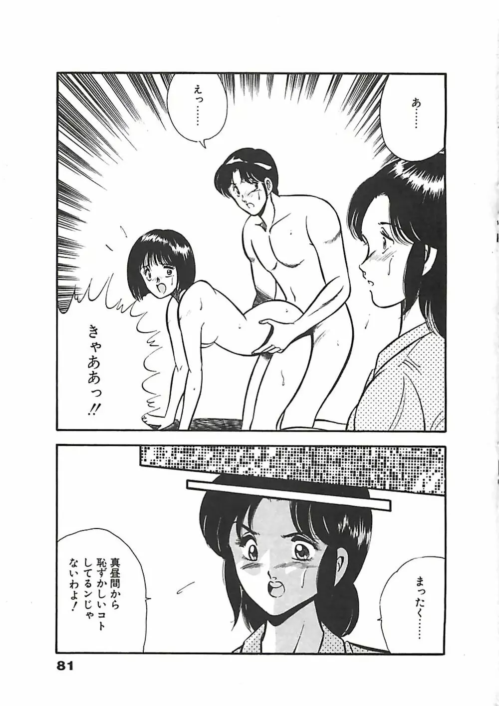 ちょこっと・らぶ Page.84