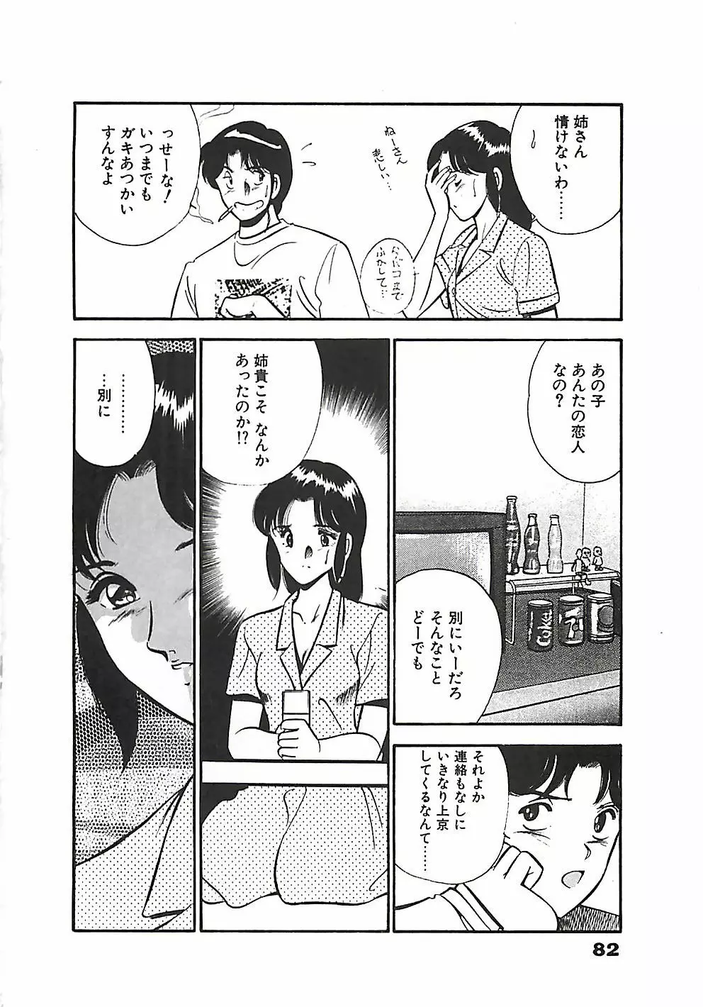 ちょこっと・らぶ Page.85