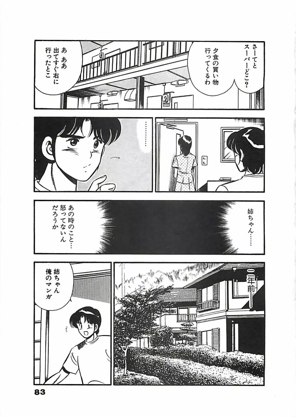 ちょこっと・らぶ Page.86