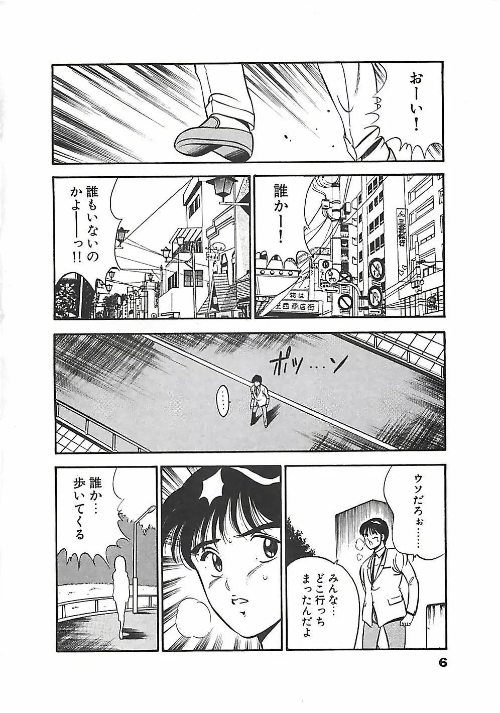 ちょこっと・らぶ Page.9