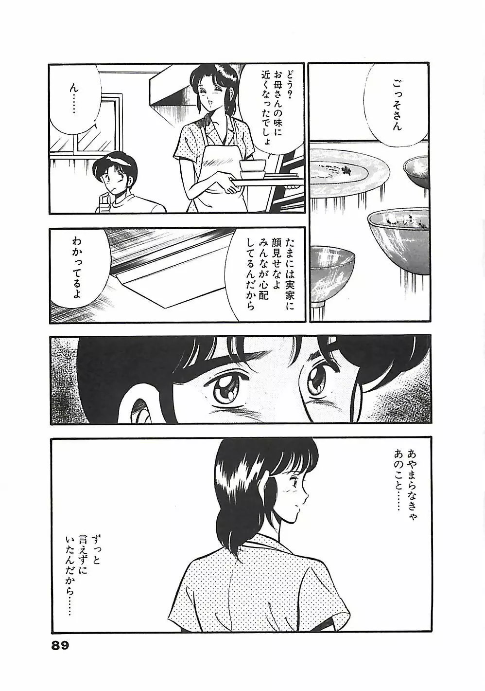 ちょこっと・らぶ Page.92