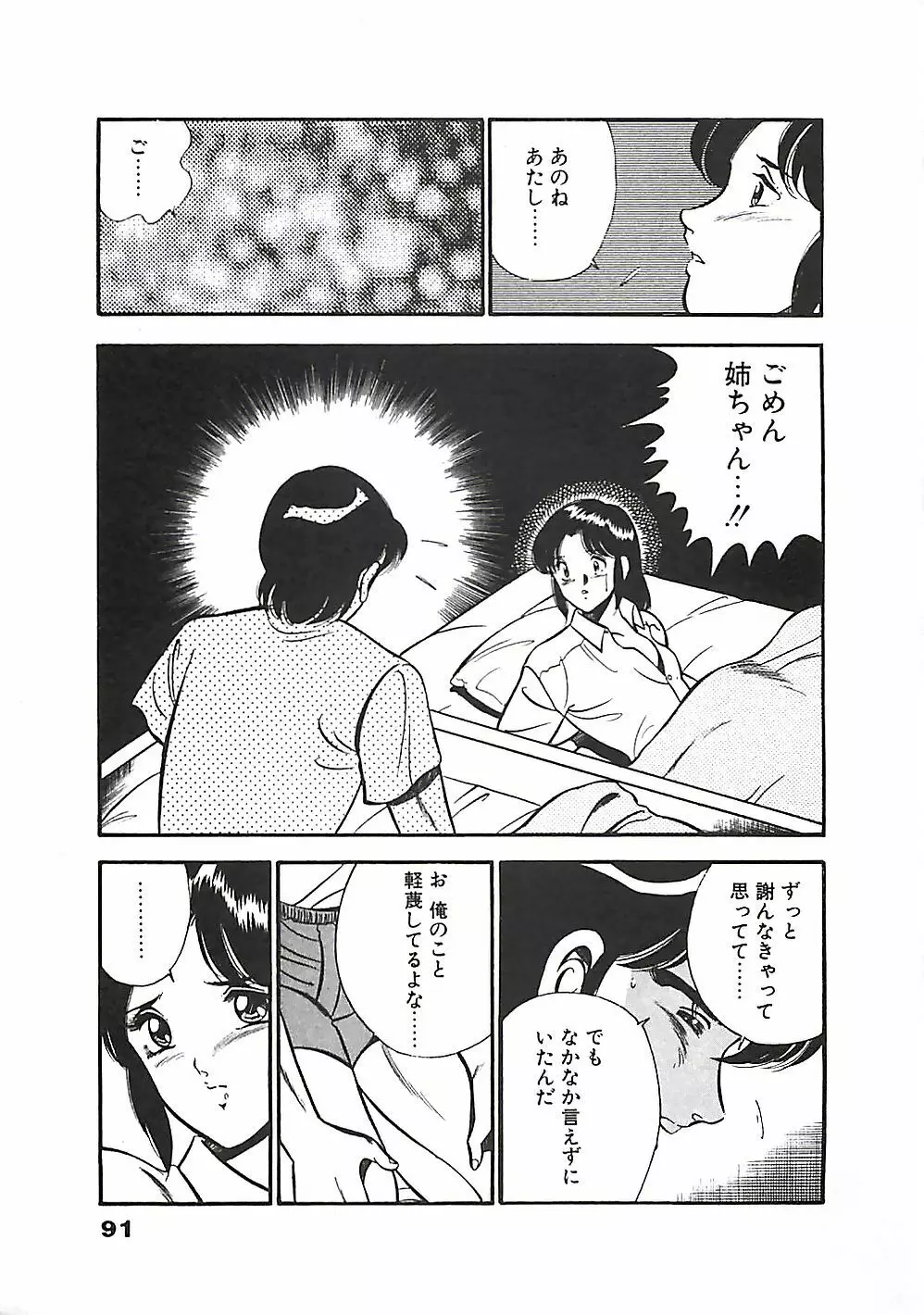 ちょこっと・らぶ Page.94