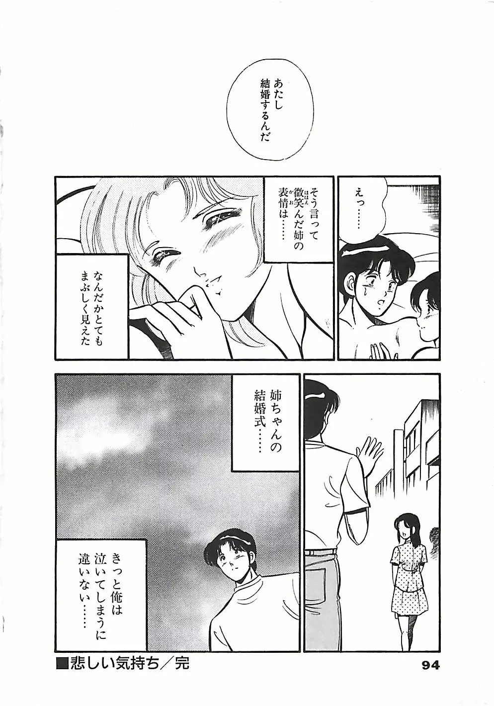 ちょこっと・らぶ Page.97