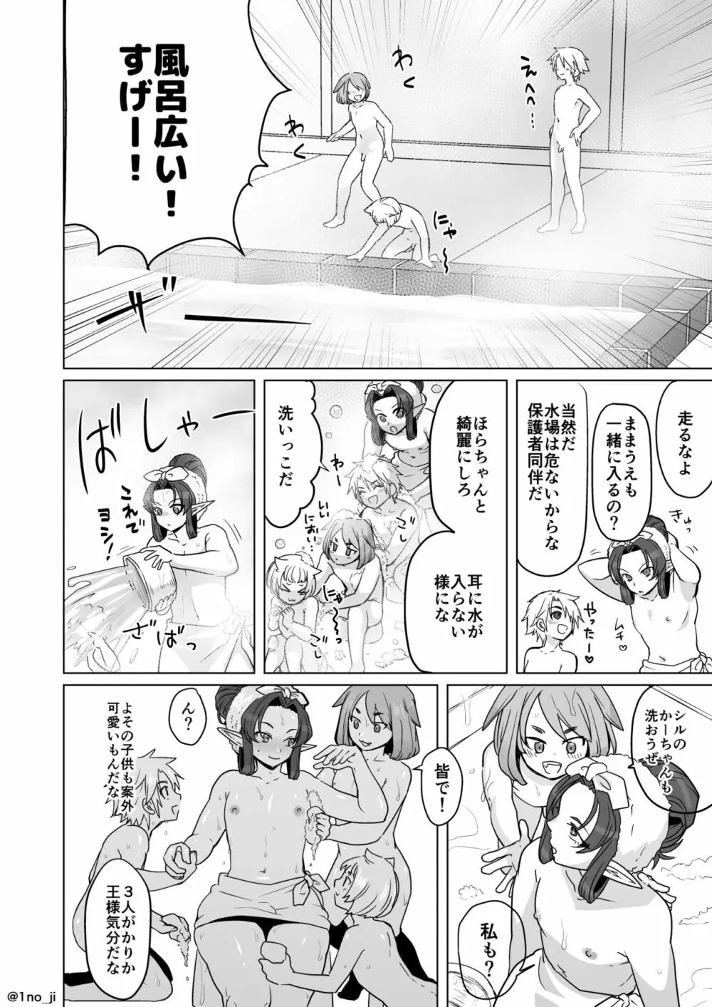 お風呂で皆のお世話❤をする漫画 Page.2