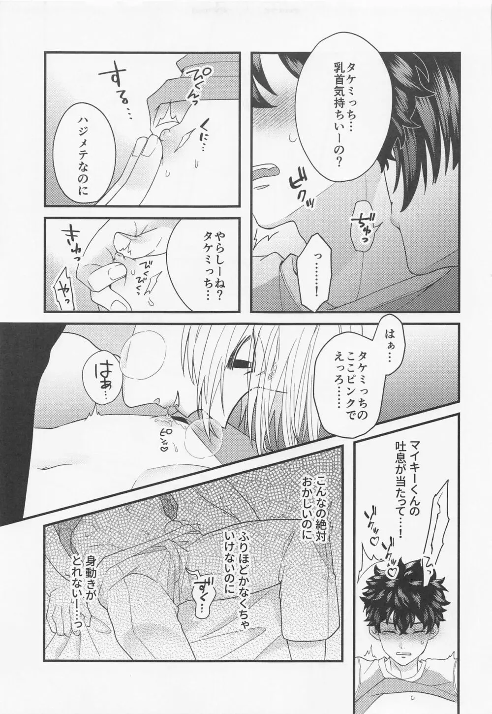 白黒つけたいっ! Page.11