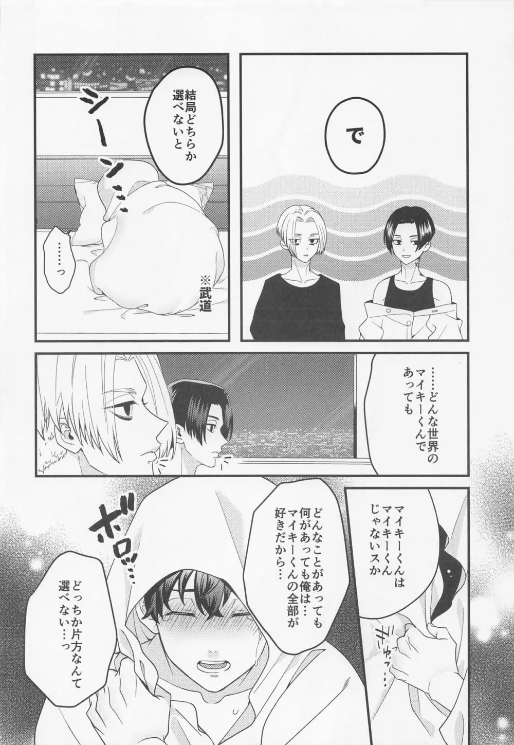 白黒つけたいっ! Page.22