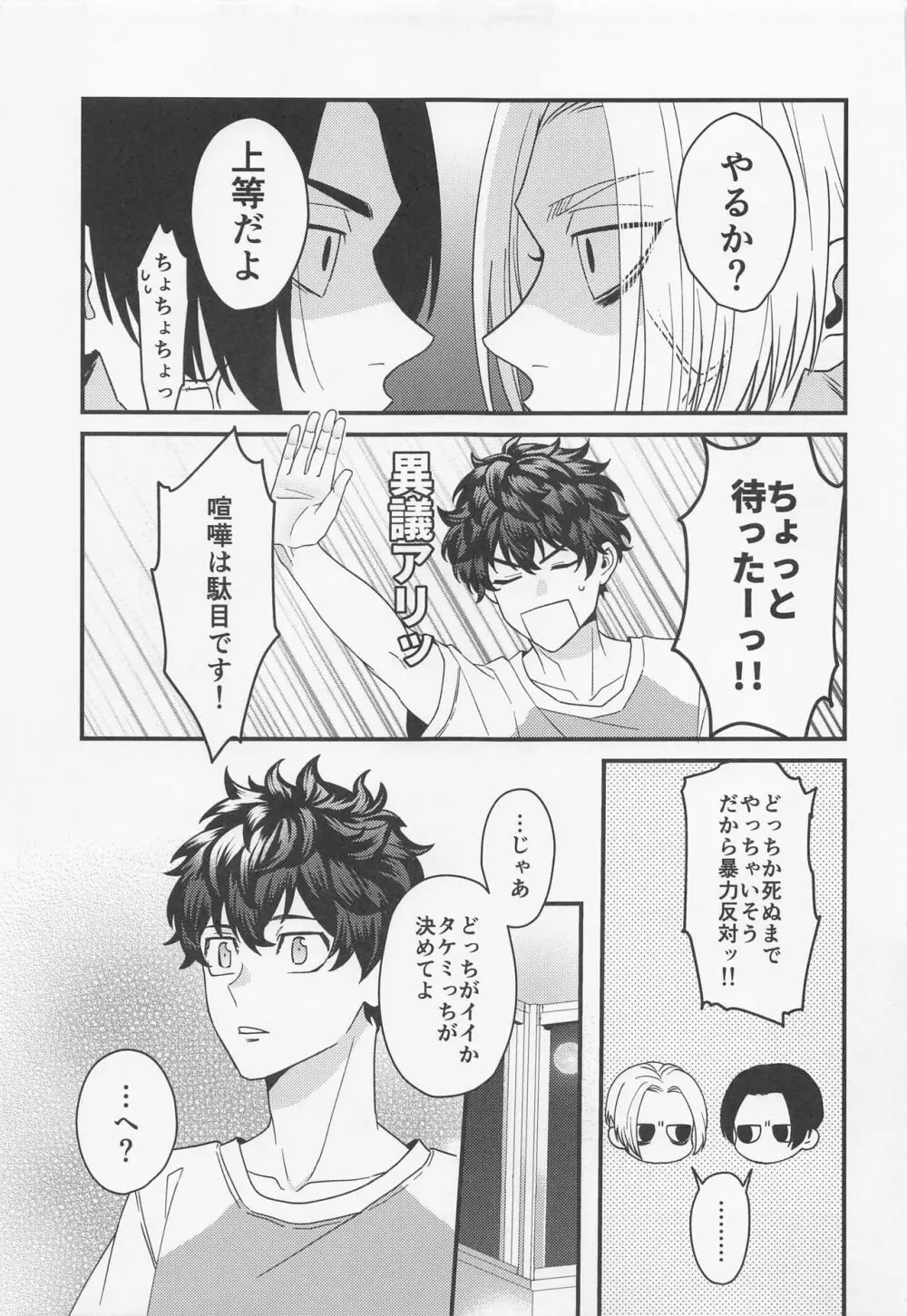 白黒つけたいっ! Page.5