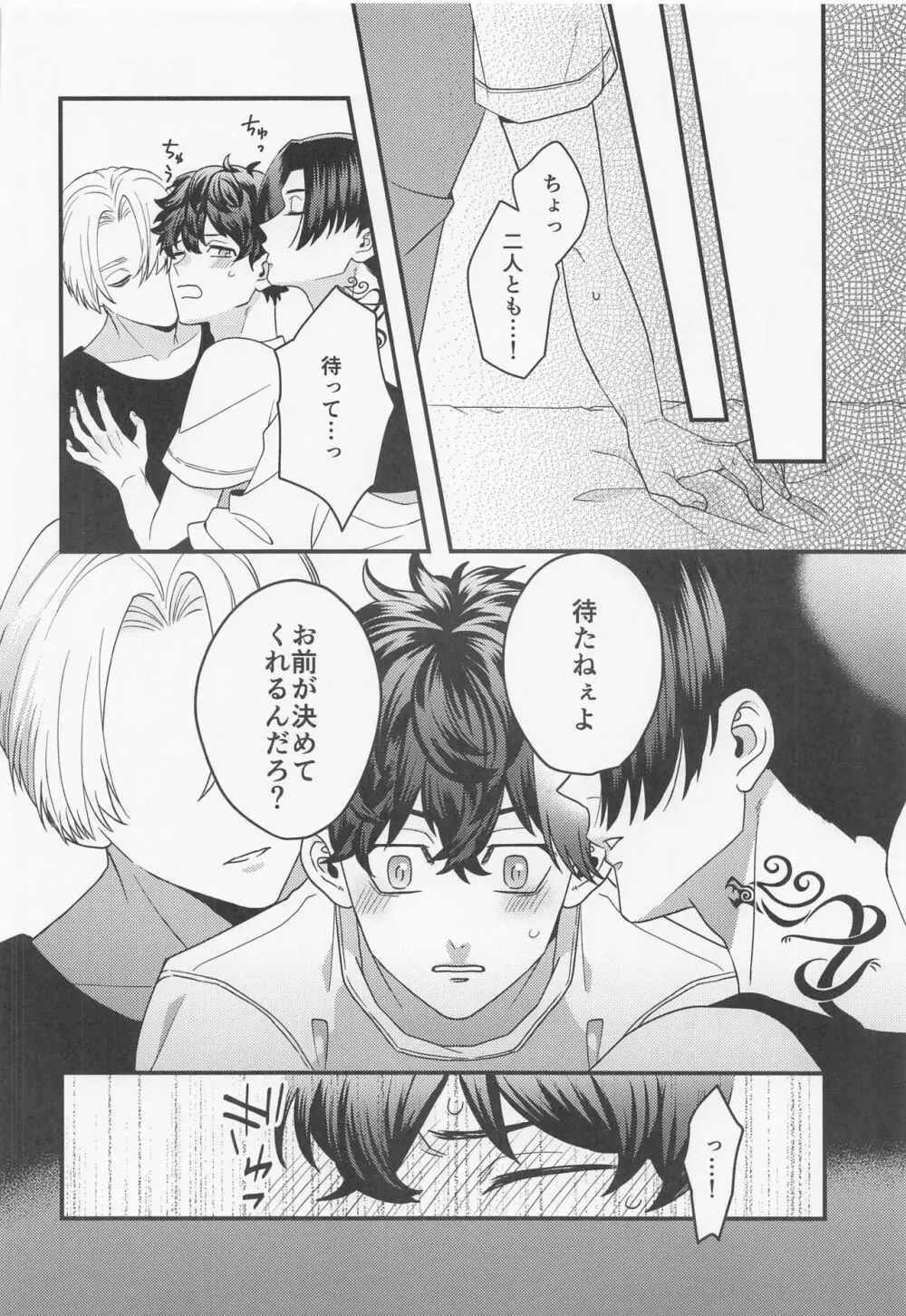 白黒つけたいっ! Page.6