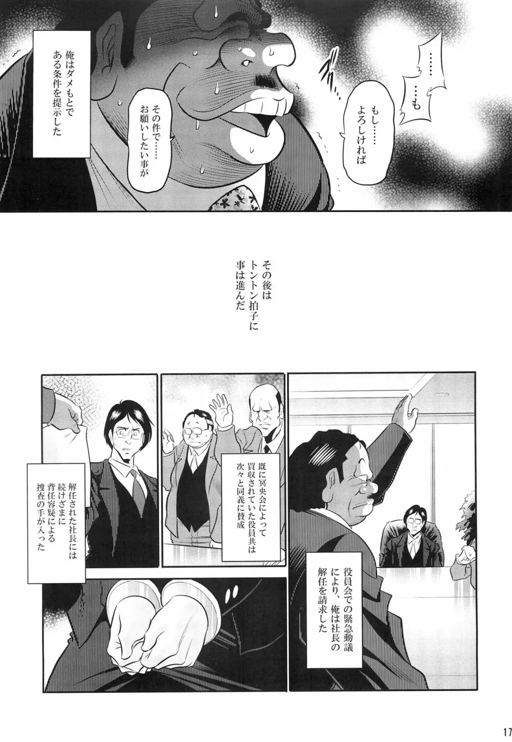 母娘流転 上巻 Page.15