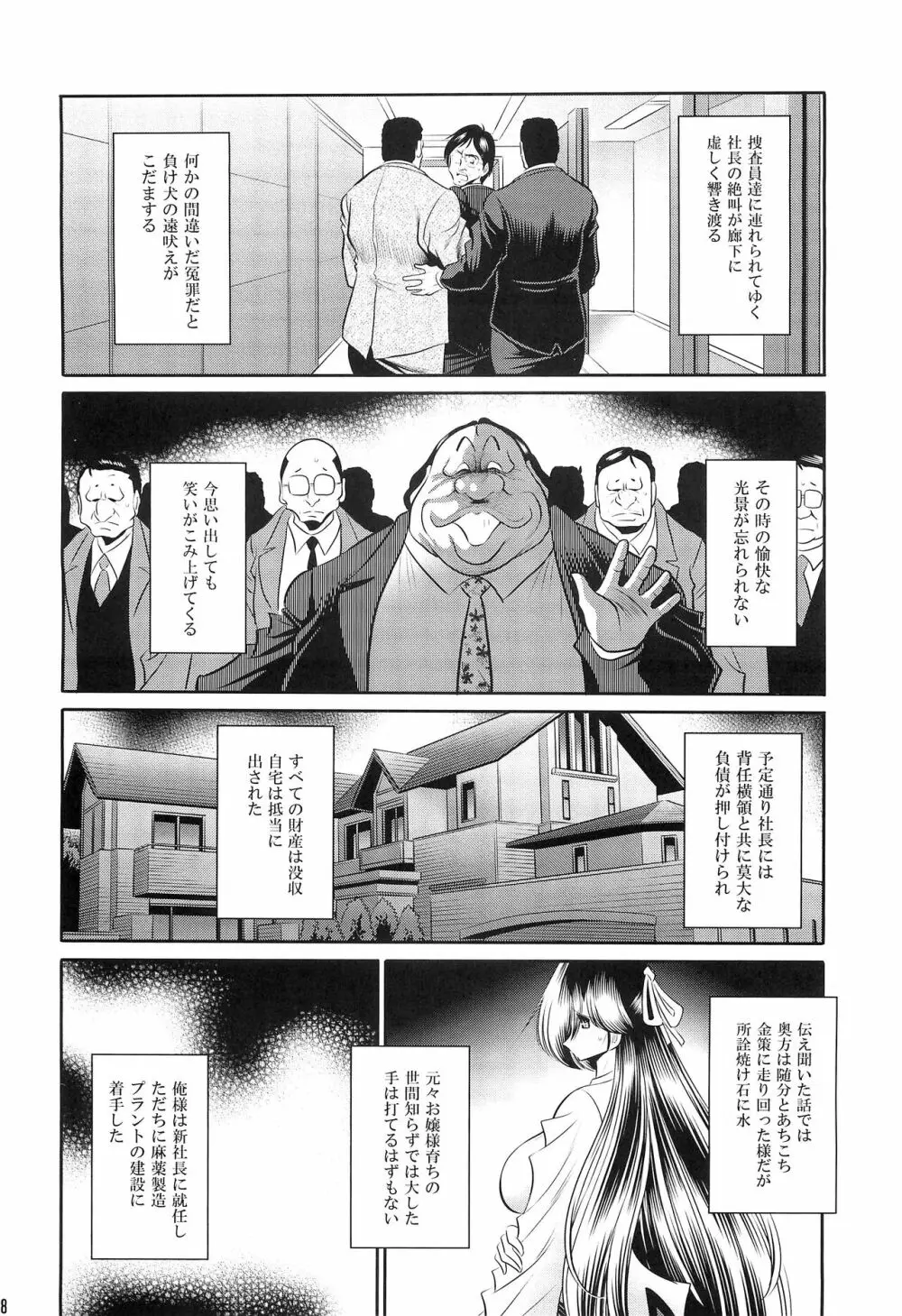 母娘流転 上巻 Page.16