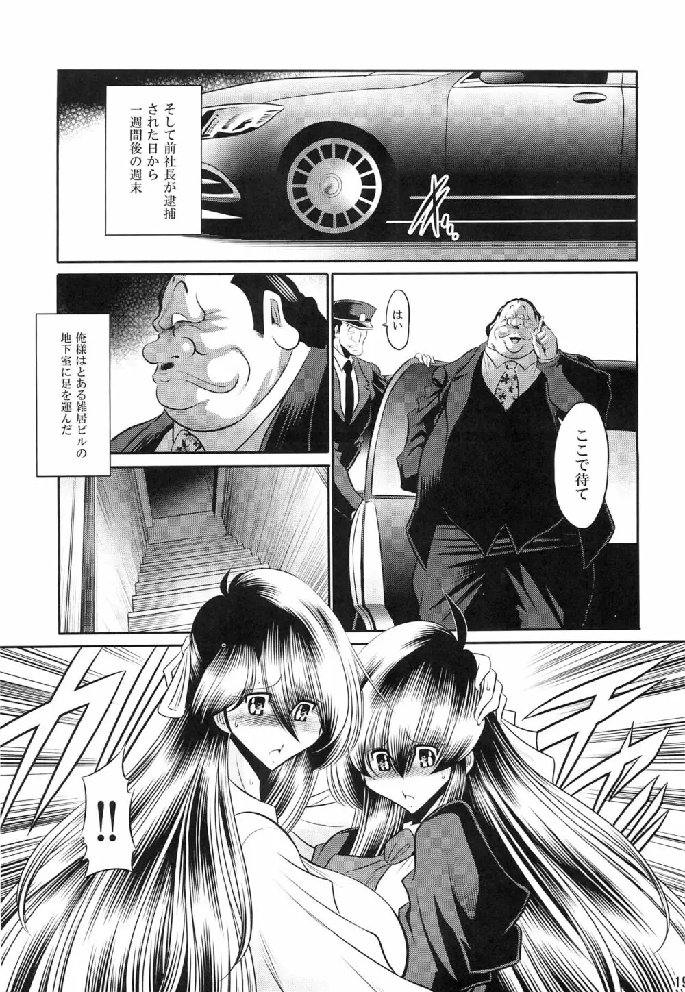 母娘流転 上巻 Page.17