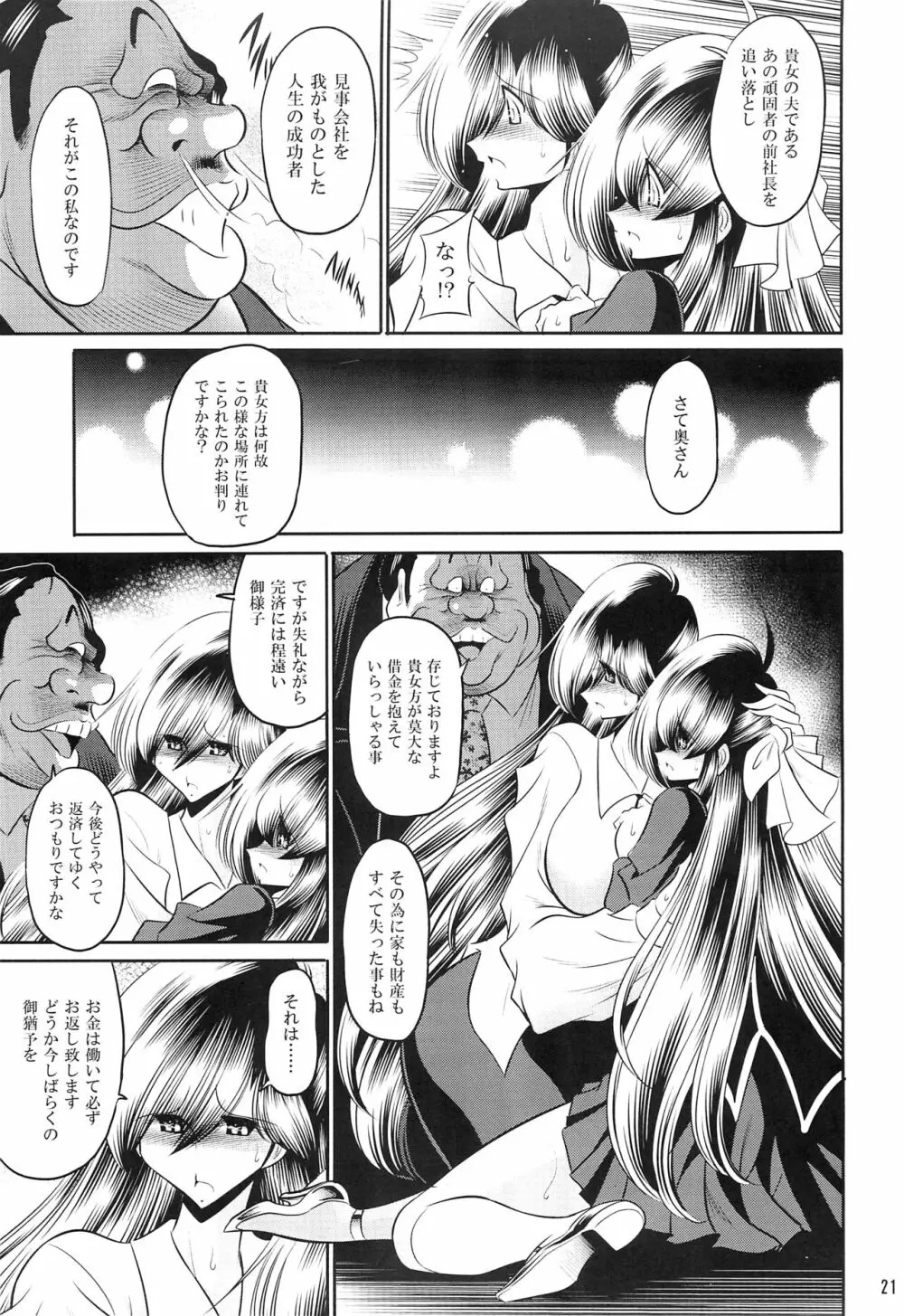 母娘流転 上巻 Page.19