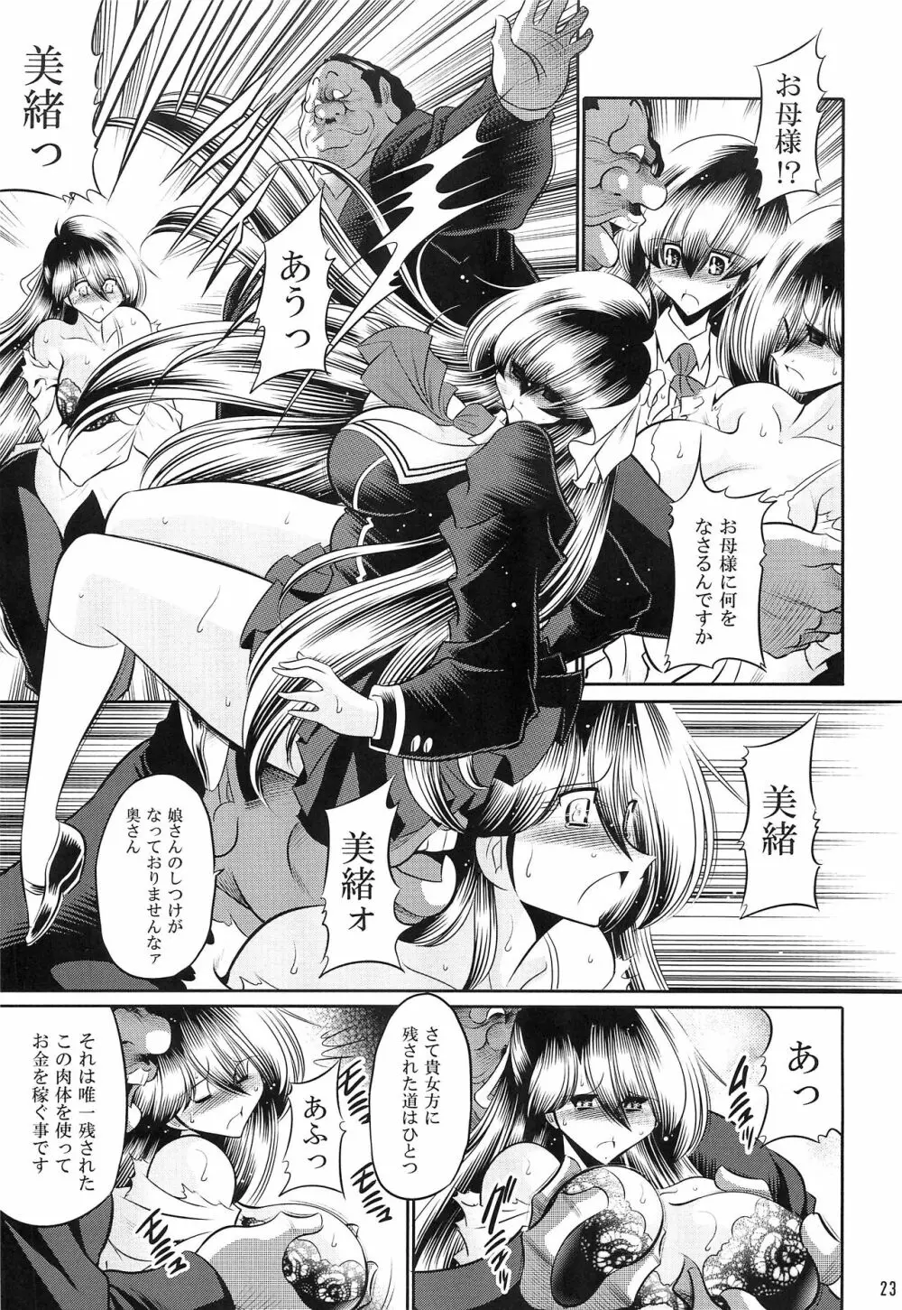 母娘流転 上巻 Page.21