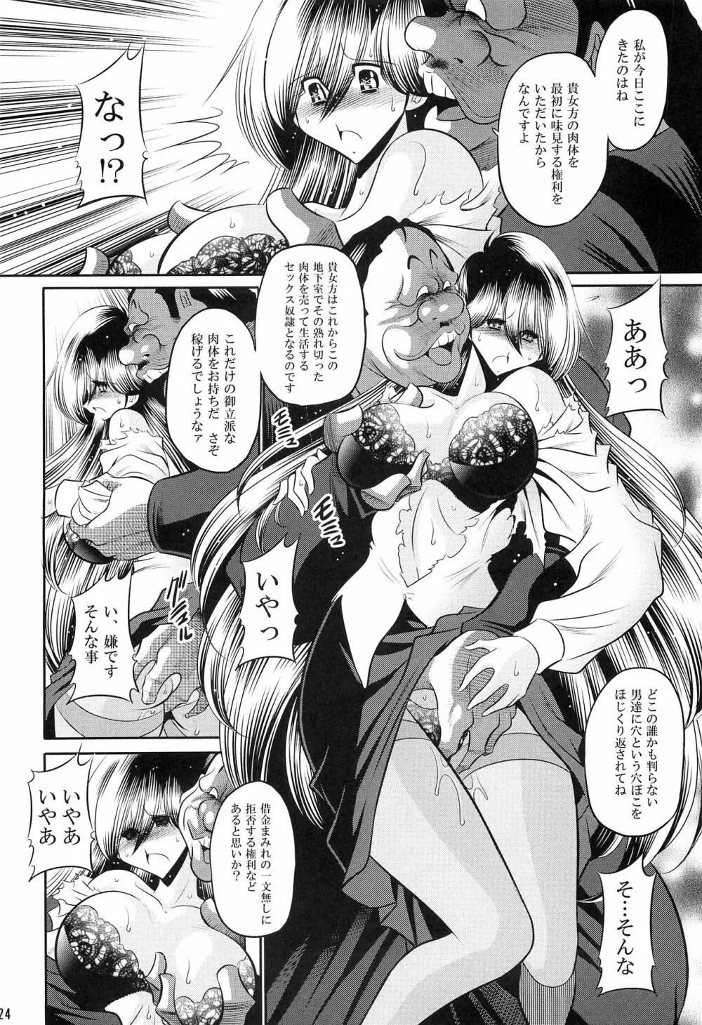 母娘流転 上巻 Page.22